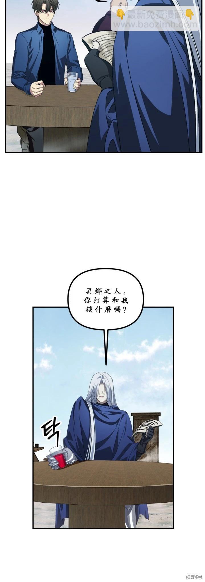 SSS級自殺獵人 - 第121話(1/2) - 7