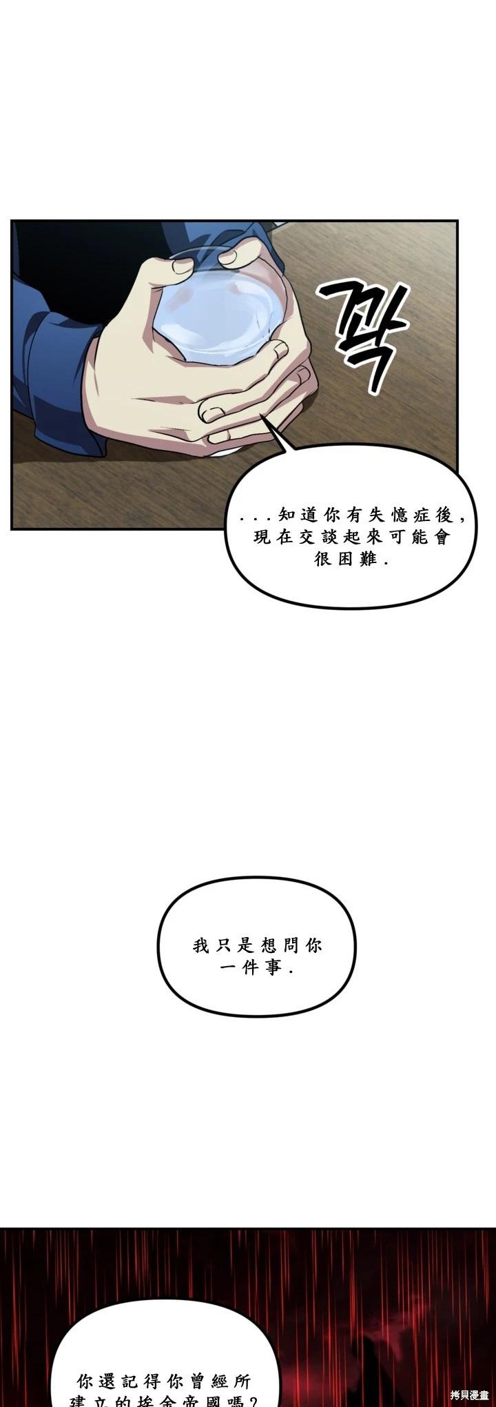 SSS級自殺獵人 - 第121話(1/2) - 8