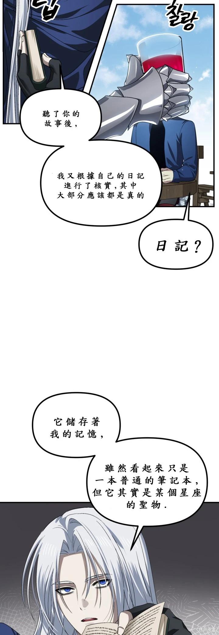 SSS級自殺獵人 - 第121話(1/2) - 3