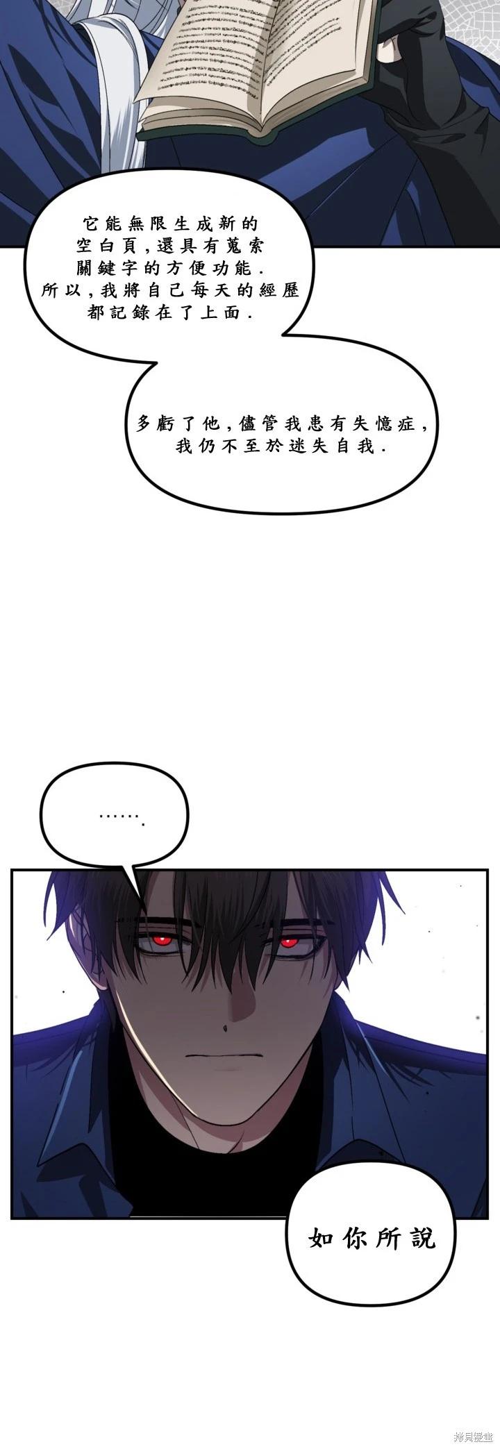 SSS級自殺獵人 - 第121話(1/2) - 4