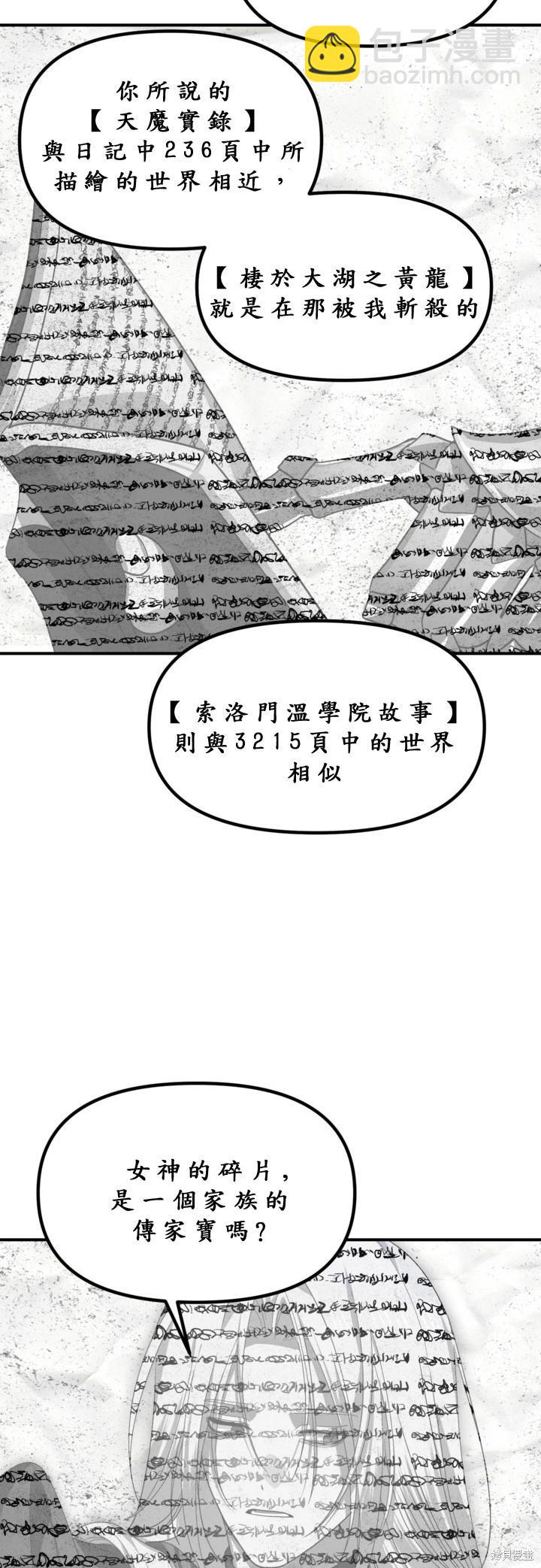 SSS級自殺獵人 - 第121話(1/2) - 6