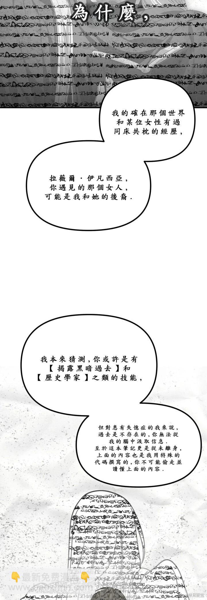 SSS級自殺獵人 - 第121話(1/2) - 7