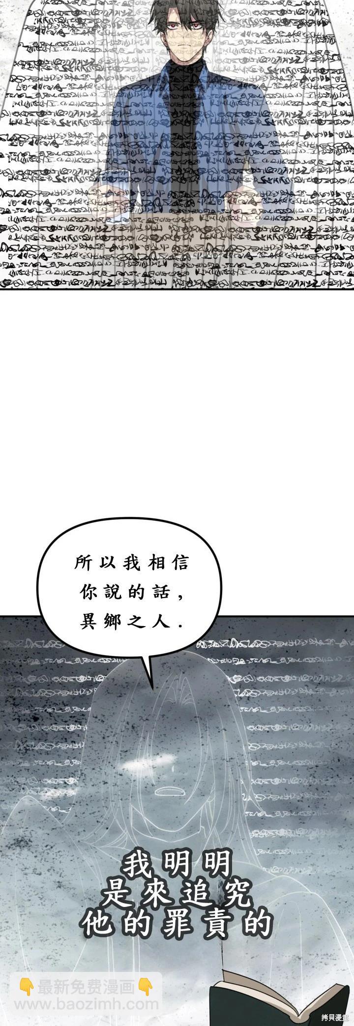 SSS級自殺獵人 - 第121話(1/2) - 8