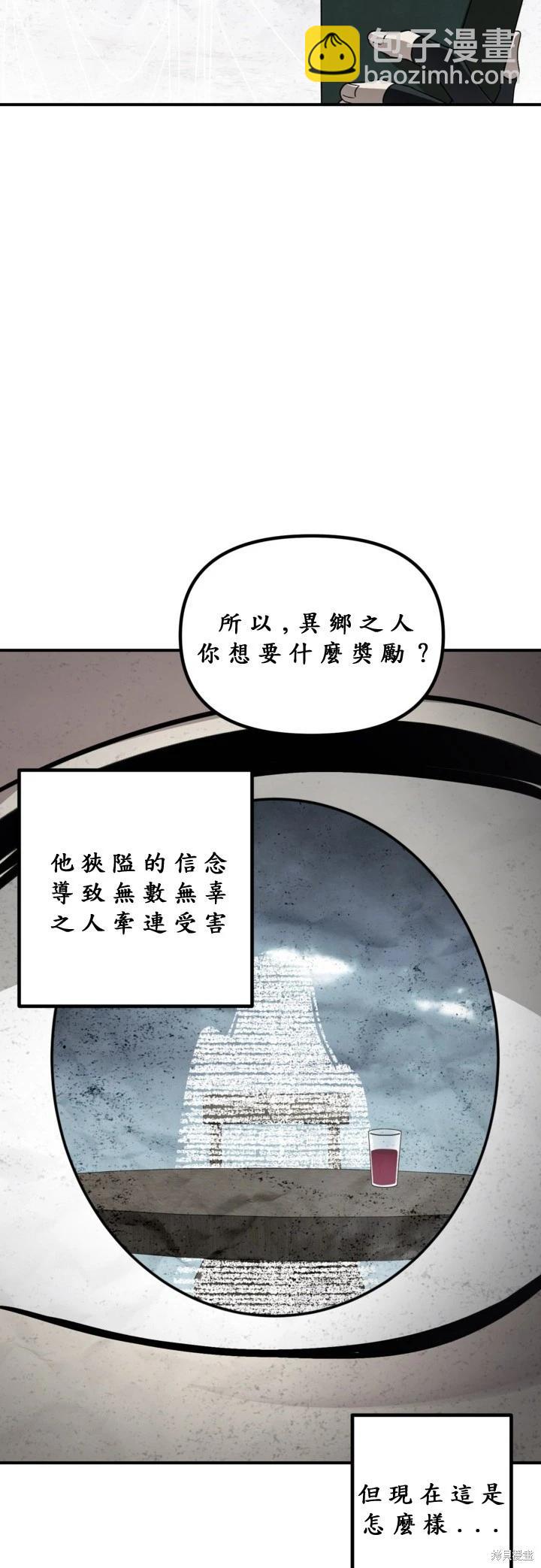 SSS級自殺獵人 - 第121話(1/2) - 1