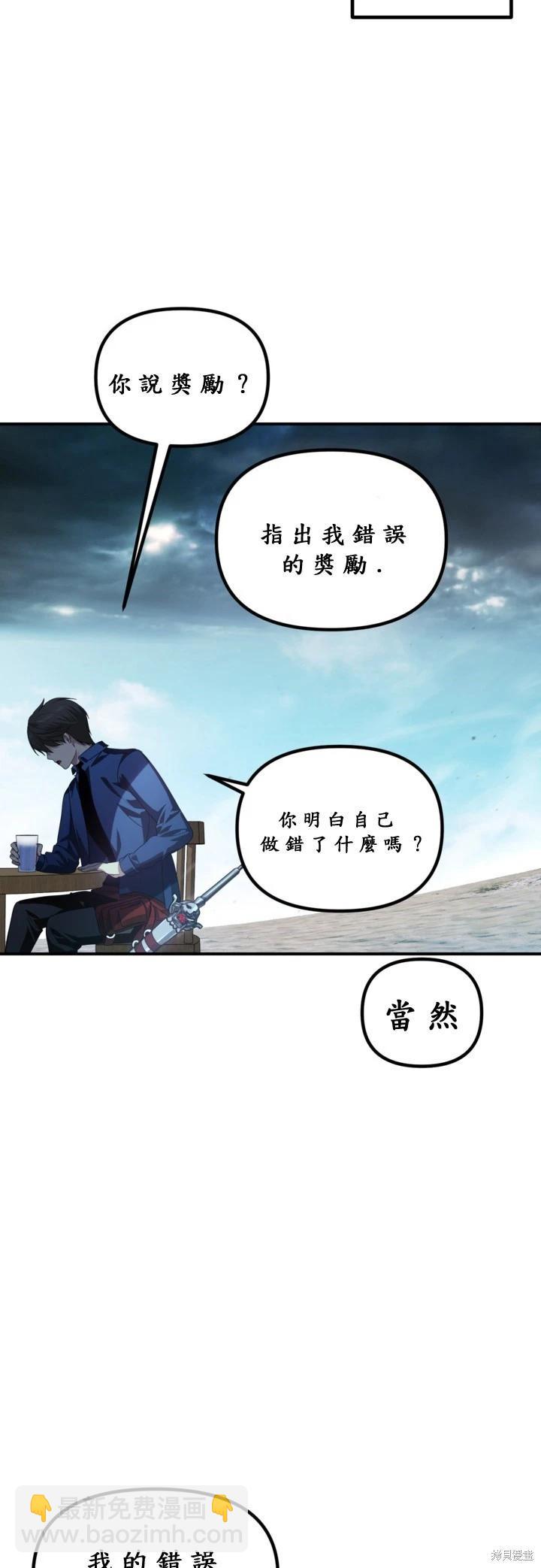 SSS級自殺獵人 - 第121話(1/2) - 2