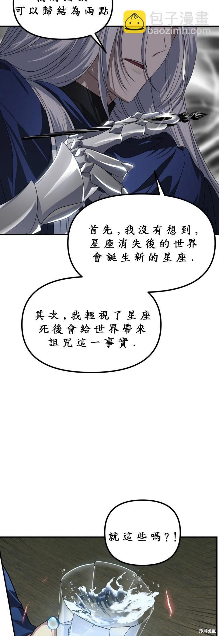 SSS級自殺獵人 - 第121話(1/2) - 3