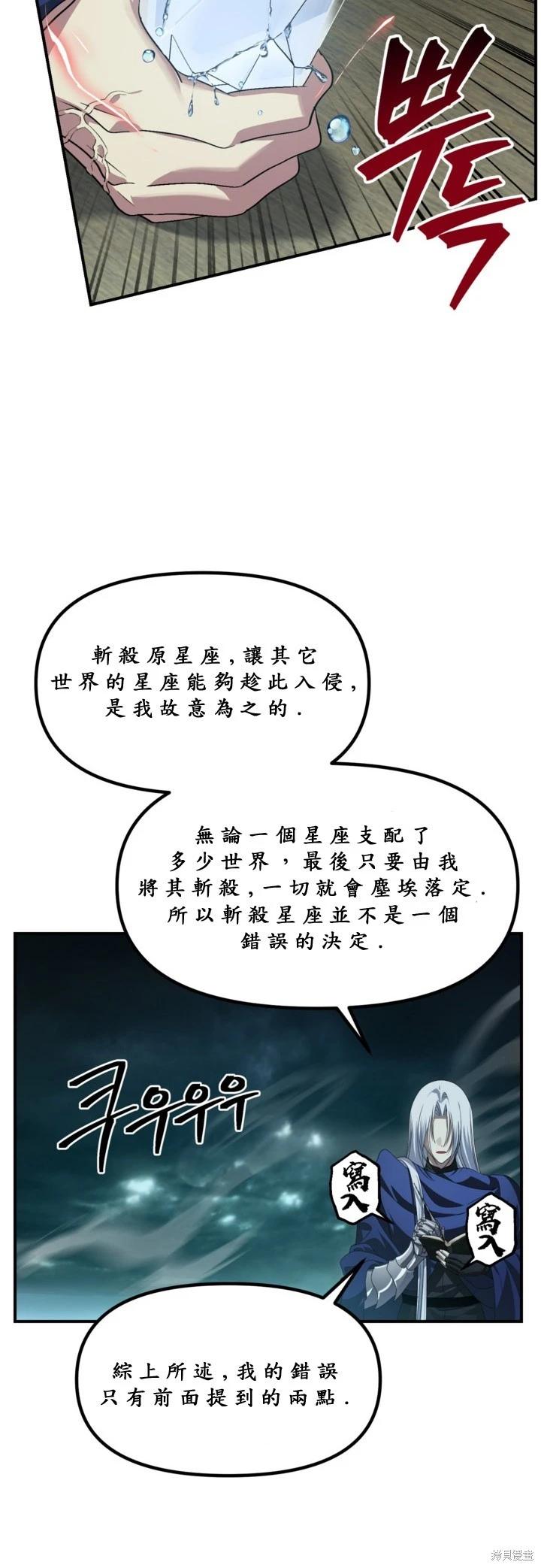 SSS級自殺獵人 - 第121話(1/2) - 4