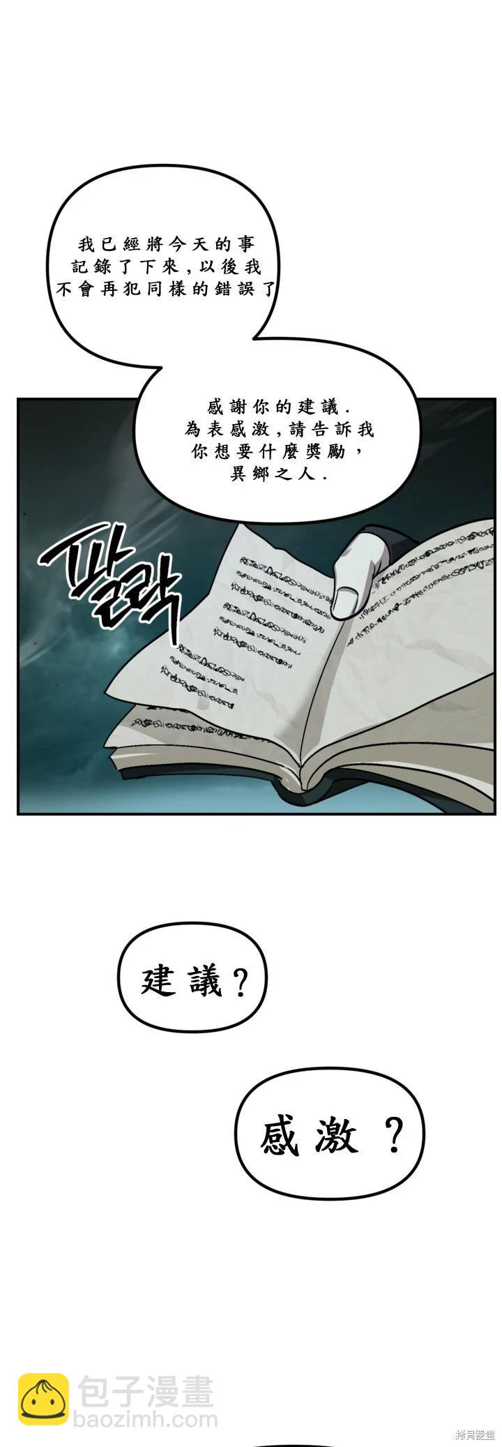 SSS級自殺獵人 - 第121話(1/2) - 5