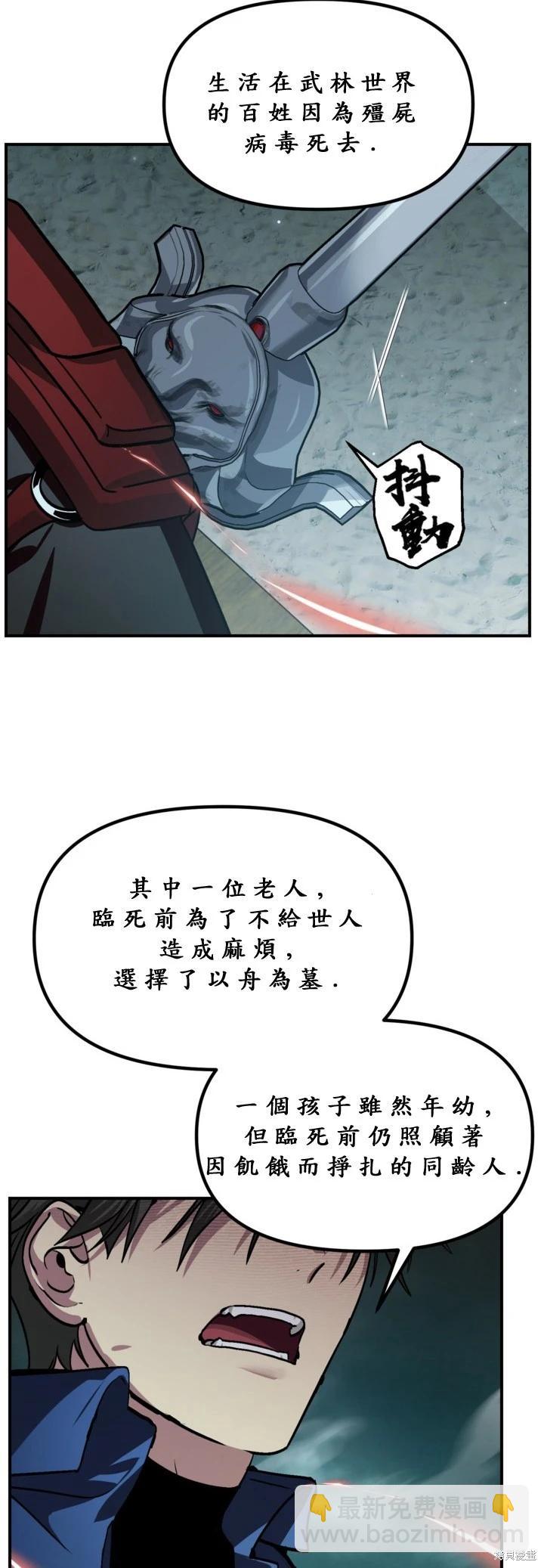 SSS級自殺獵人 - 第121話(1/2) - 6