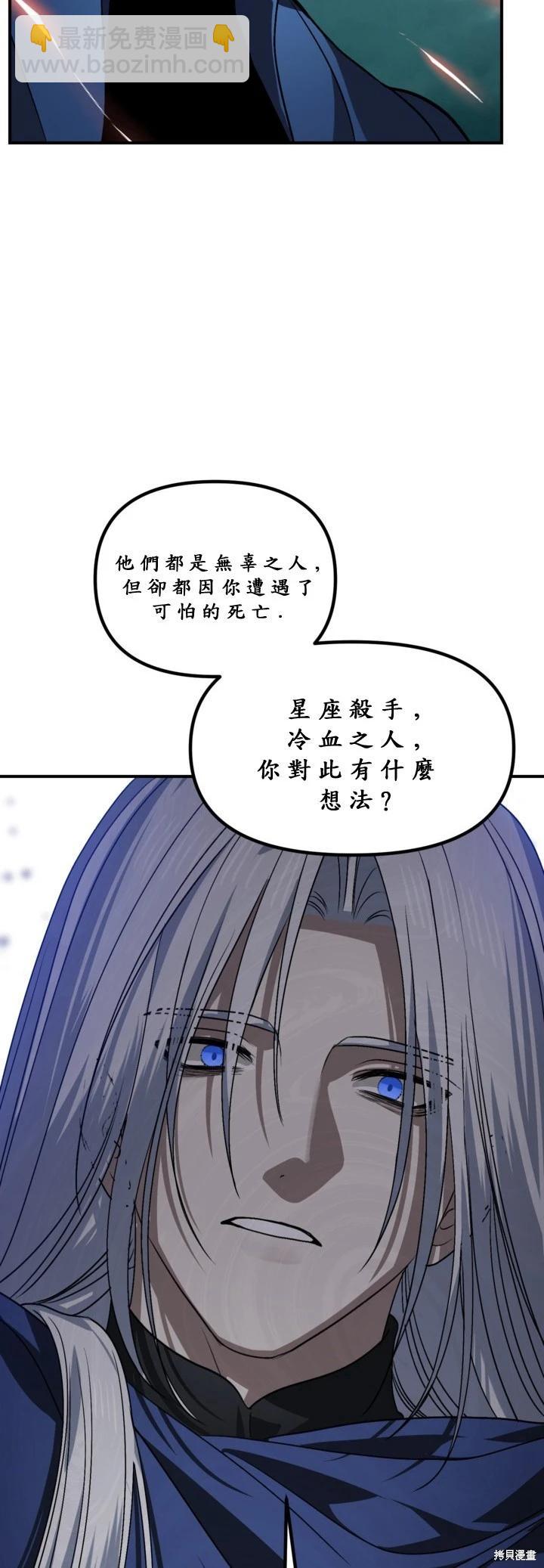 SSS級自殺獵人 - 第121話(1/2) - 7