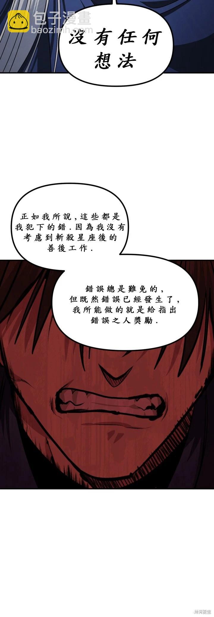 SSS級自殺獵人 - 第121話(1/2) - 8