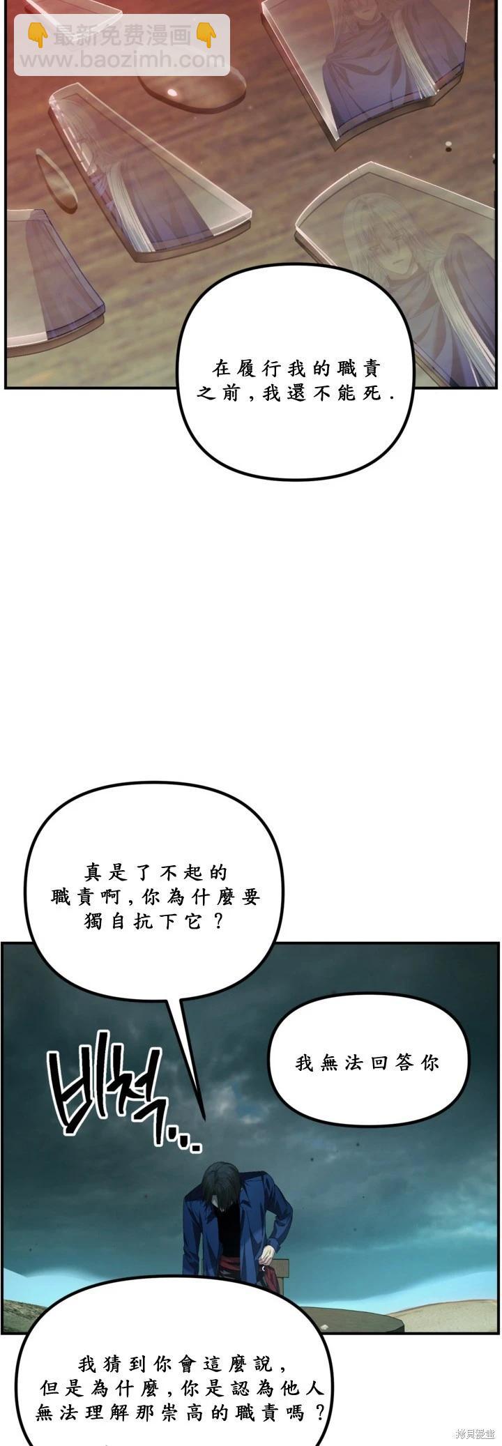 SSS級自殺獵人 - 第121話(1/2) - 2