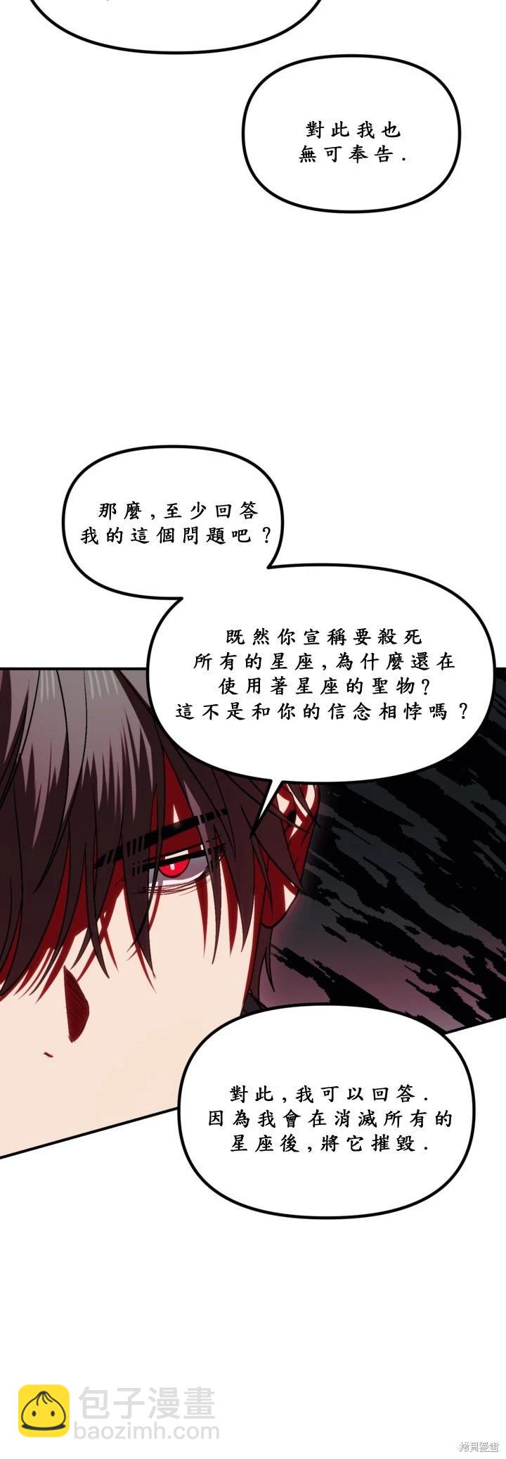 SSS級自殺獵人 - 第121話(1/2) - 3