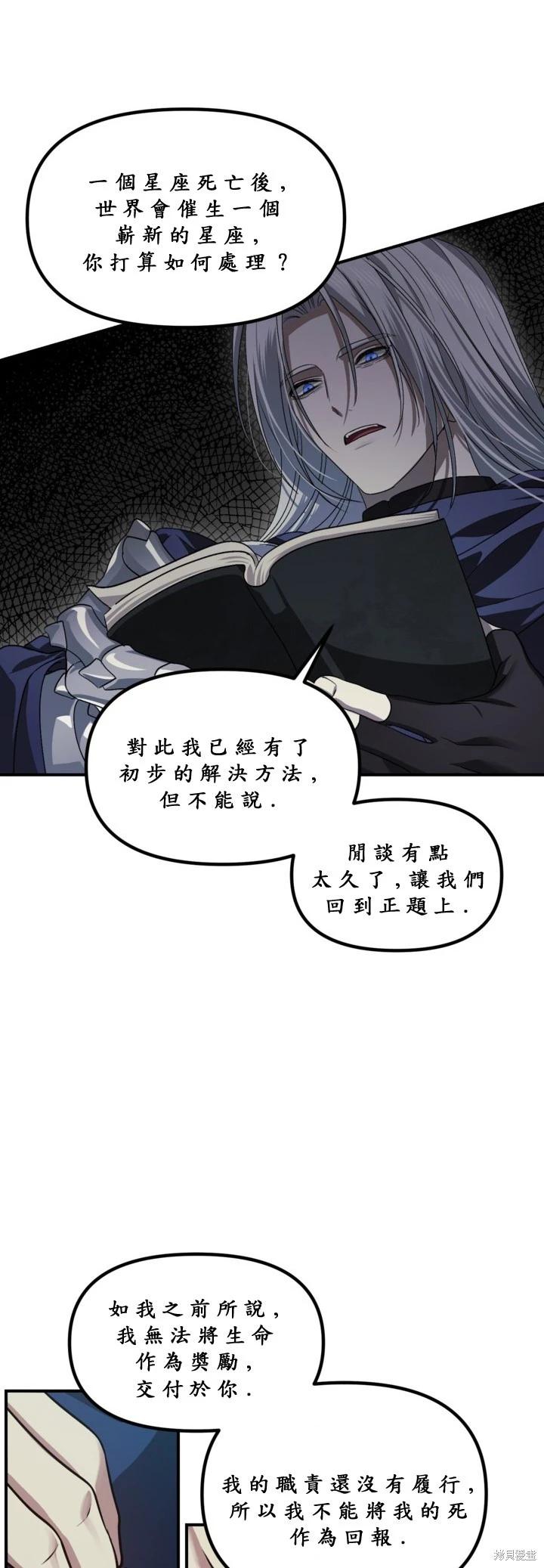 SSS級自殺獵人 - 第121話(1/2) - 4