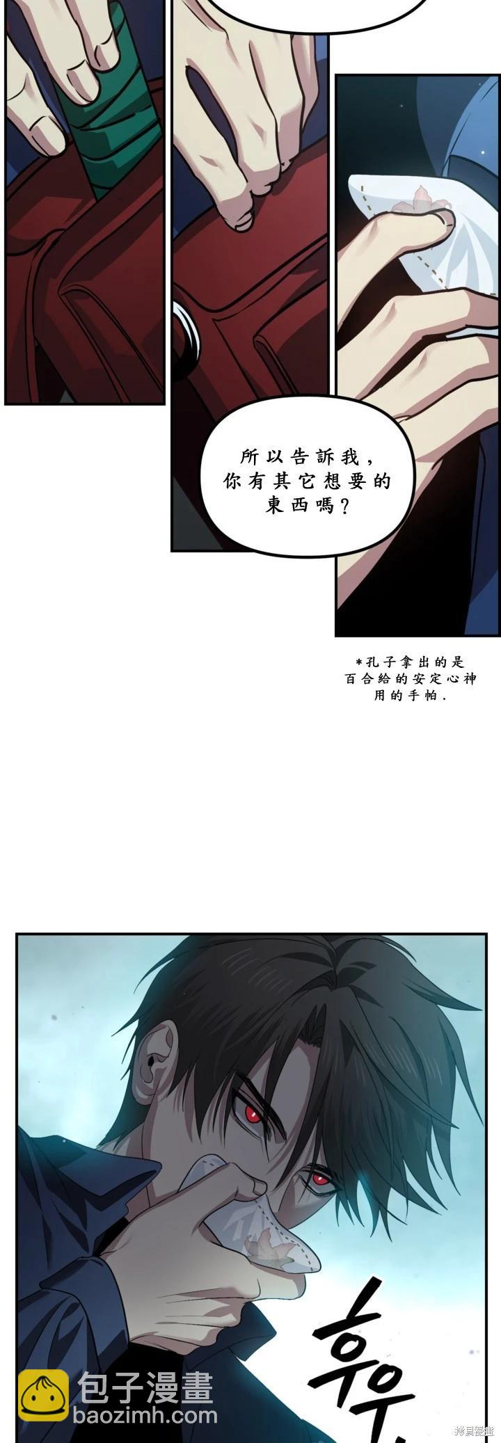 SSS級自殺獵人 - 第121話(1/2) - 5