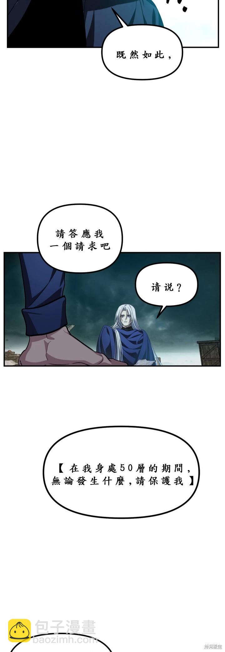 SSS級自殺獵人 - 第121話(1/2) - 6