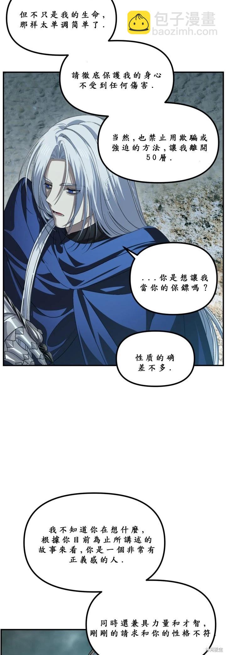 SSS級自殺獵人 - 第121話(1/2) - 7