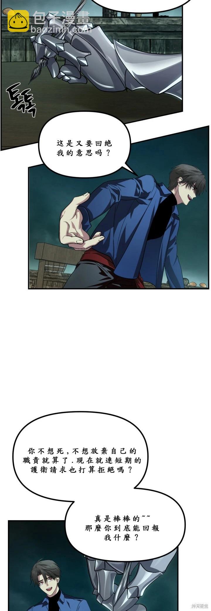 SSS級自殺獵人 - 第121話(1/2) - 8