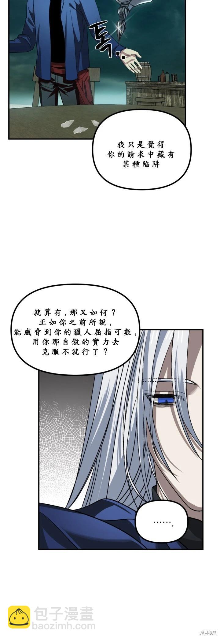 SSS級自殺獵人 - 第121話(1/2) - 1