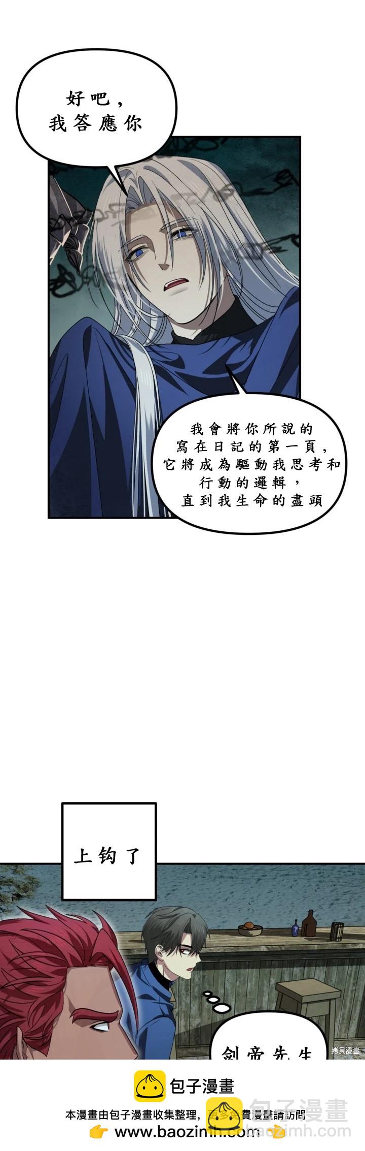 SSS級自殺獵人 - 第121話(1/2) - 2