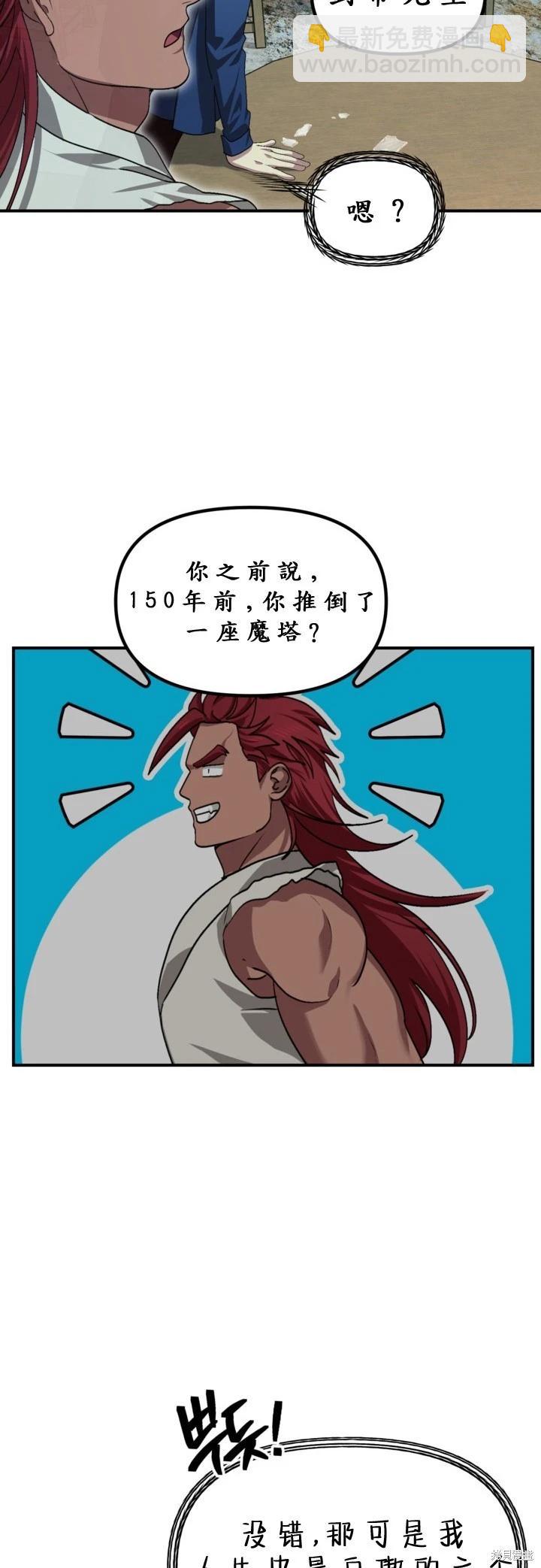 SSS級自殺獵人 - 第121話(2/2) - 1