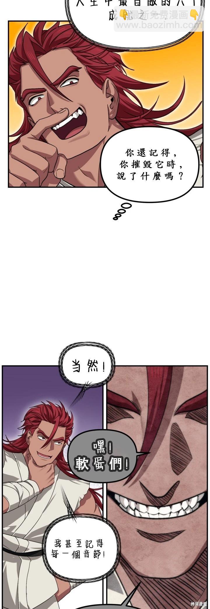 SSS級自殺獵人 - 第121話(2/2) - 2