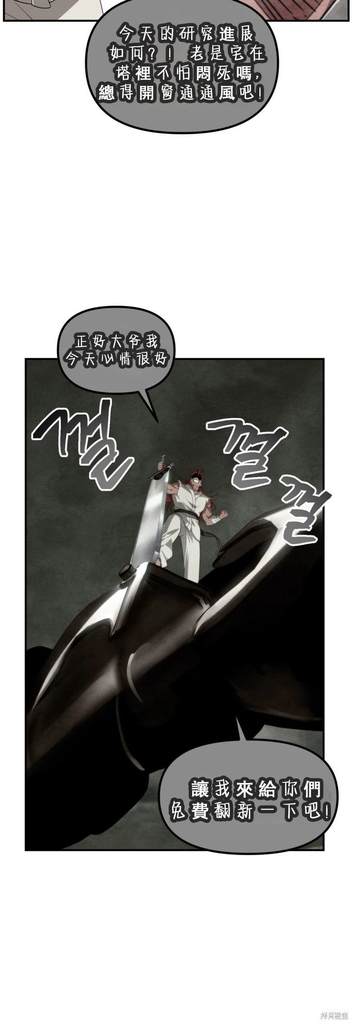 SSS級自殺獵人 - 第121話(2/2) - 3