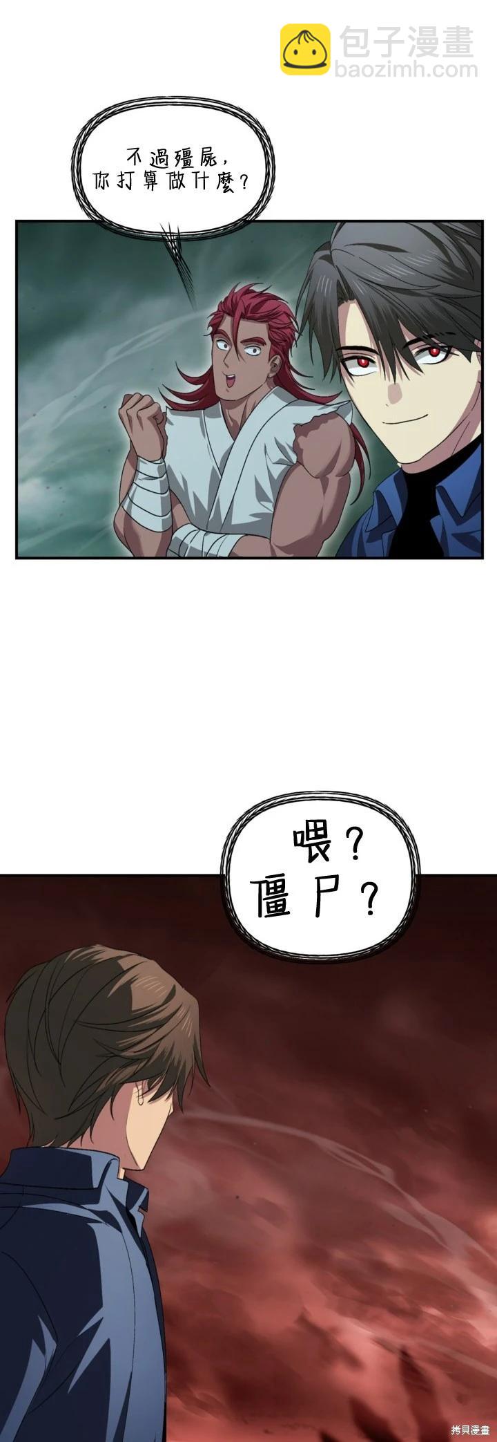 SSS級自殺獵人 - 第121話(2/2) - 4