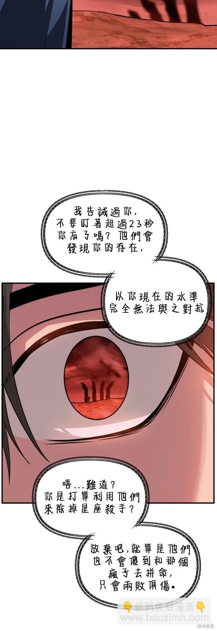 SSS級自殺獵人 - 第121話(2/2) - 1