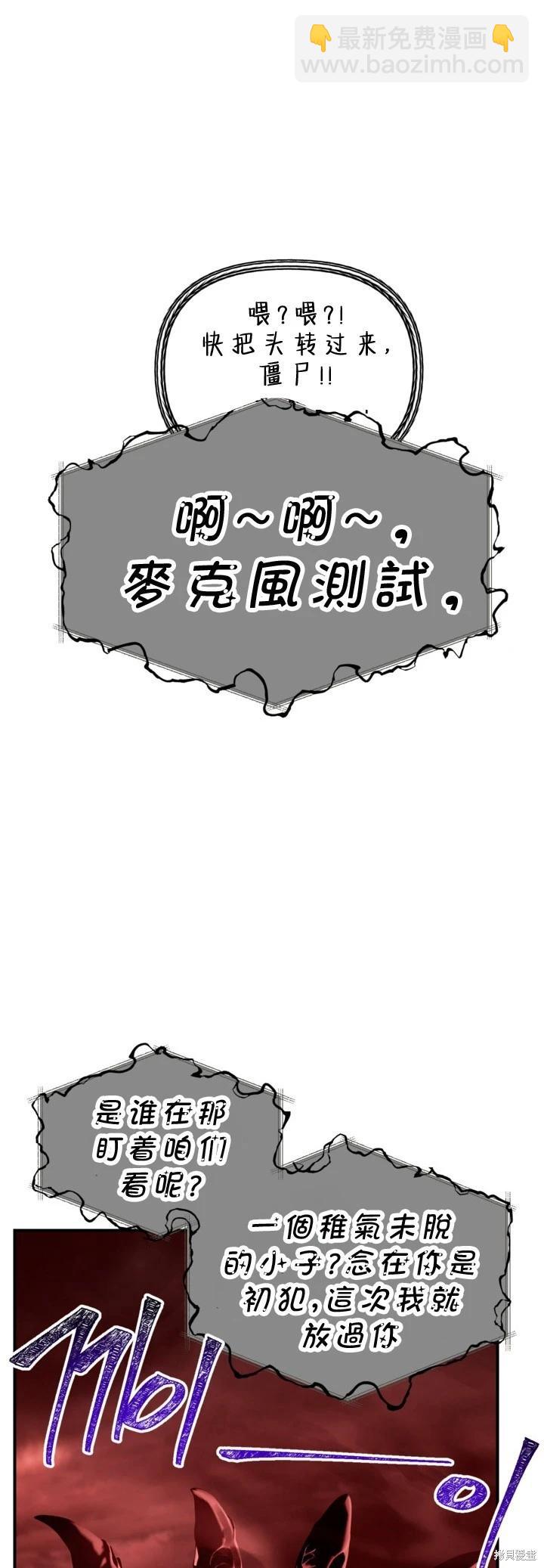 SSS級自殺獵人 - 第121話(2/2) - 2