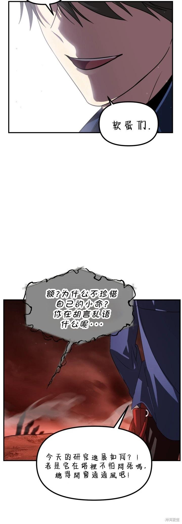 SSS級自殺獵人 - 第121話(2/2) - 4