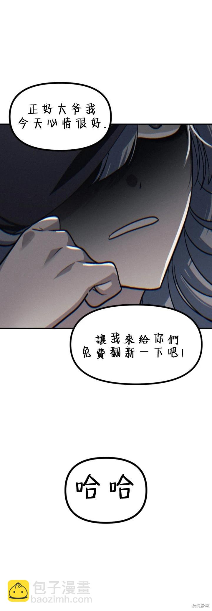 SSS級自殺獵人 - 第121話(2/2) - 1