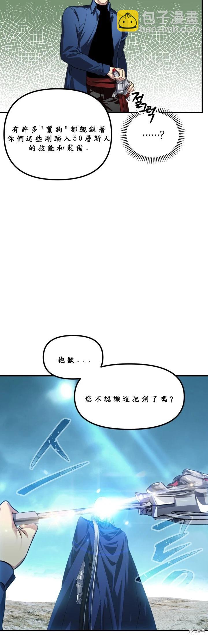 SSS級自殺獵人 - 第121話(1/2) - 6