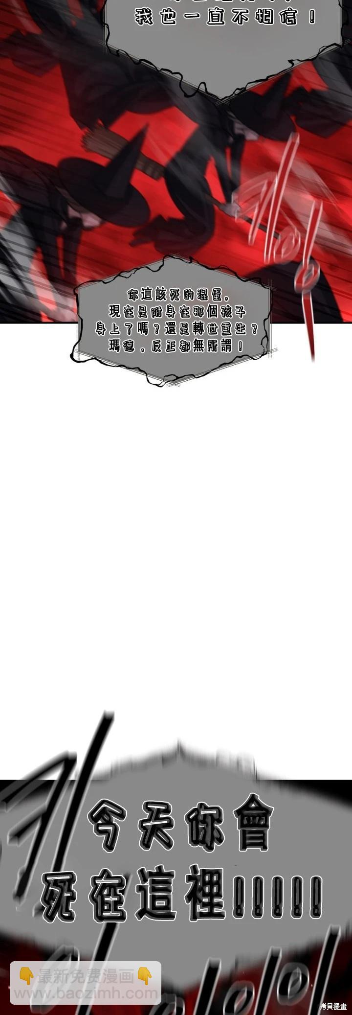 SSS級自殺獵人 - 第121話(2/2) - 4