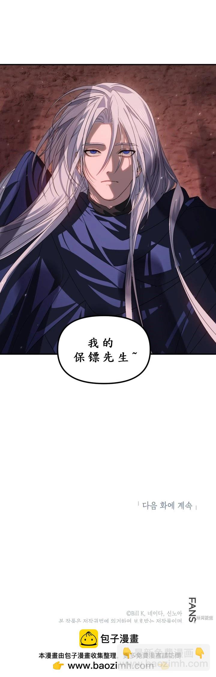 SSS級自殺獵人 - 第121話(2/2) - 2