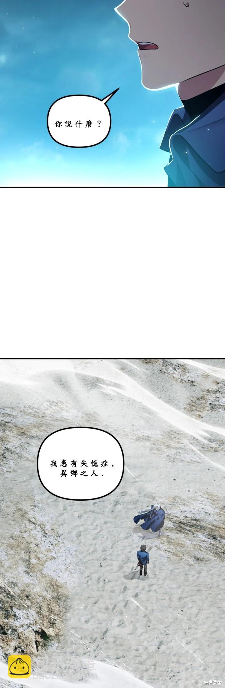 SSS級自殺獵人 - 第121話(1/2) - 8