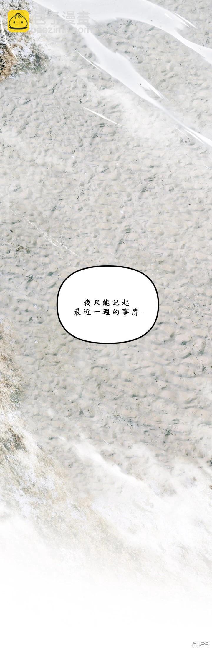 SSS級自殺獵人 - 第121話(1/2) - 1