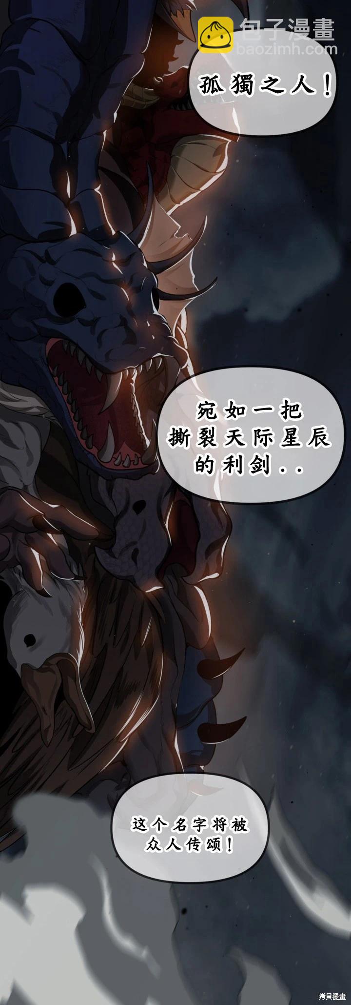 SSS級自殺獵人 - 第123話(1/2) - 6
