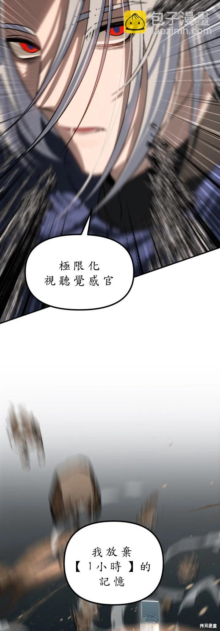 SSS級自殺獵人 - 第123話(1/2) - 2