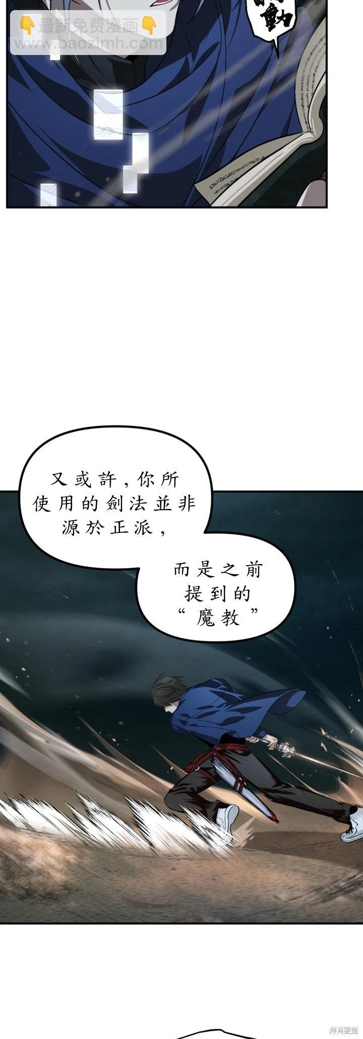 SSS級自殺獵人 - 第123話(1/2) - 5