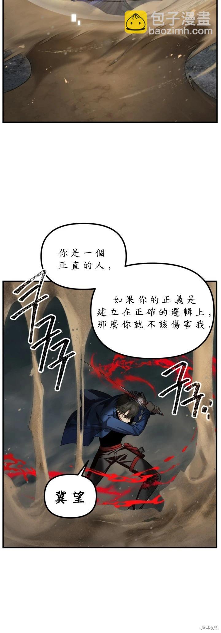 SSS級自殺獵人 - 第123話(1/2) - 1