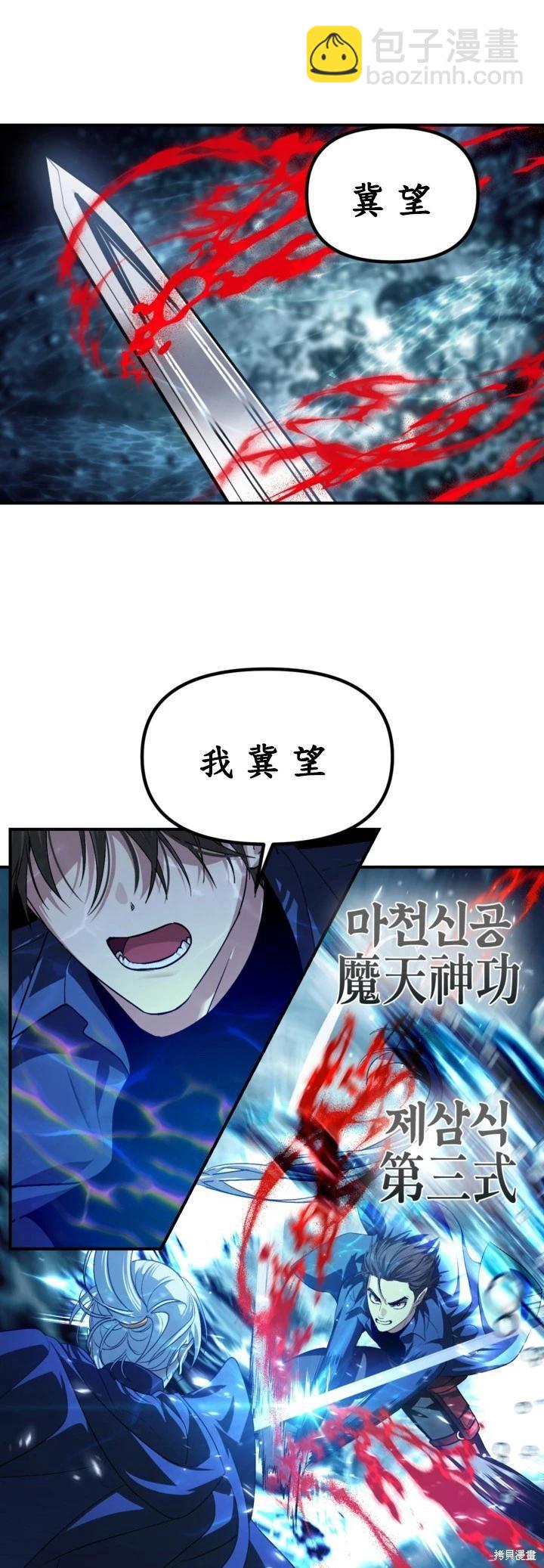 SSS級自殺獵人 - 第123話(1/2) - 2