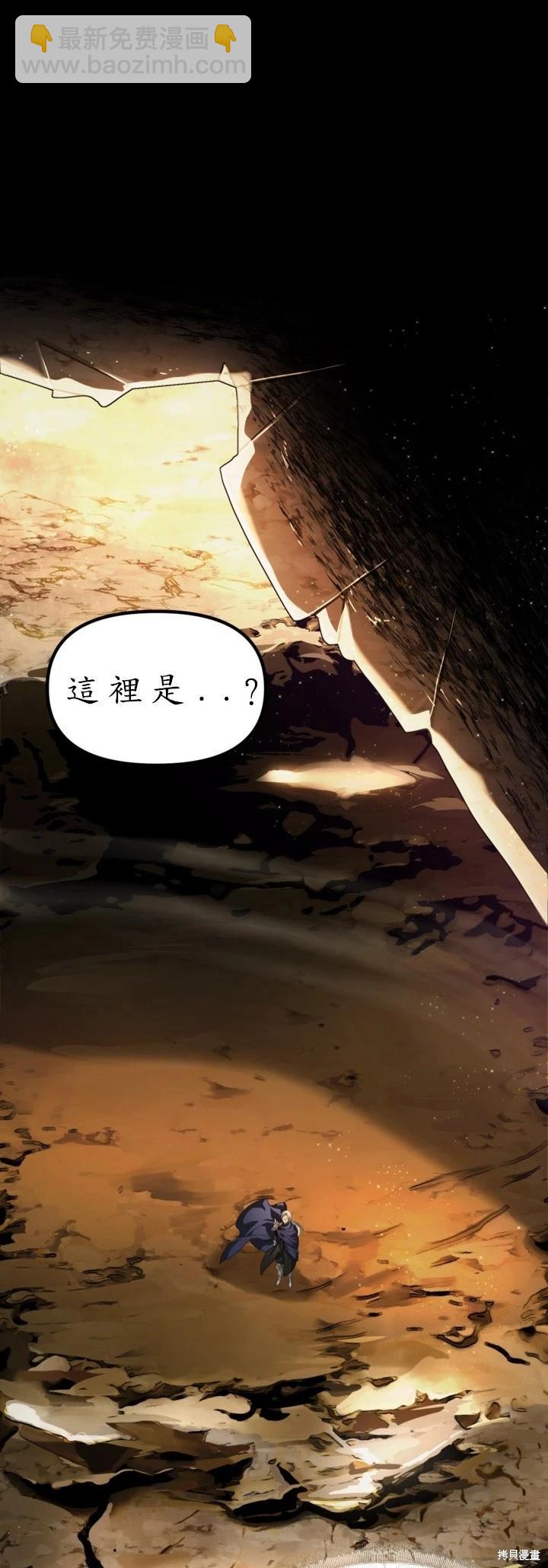 SSS級自殺獵人 - 第123話(1/2) - 3