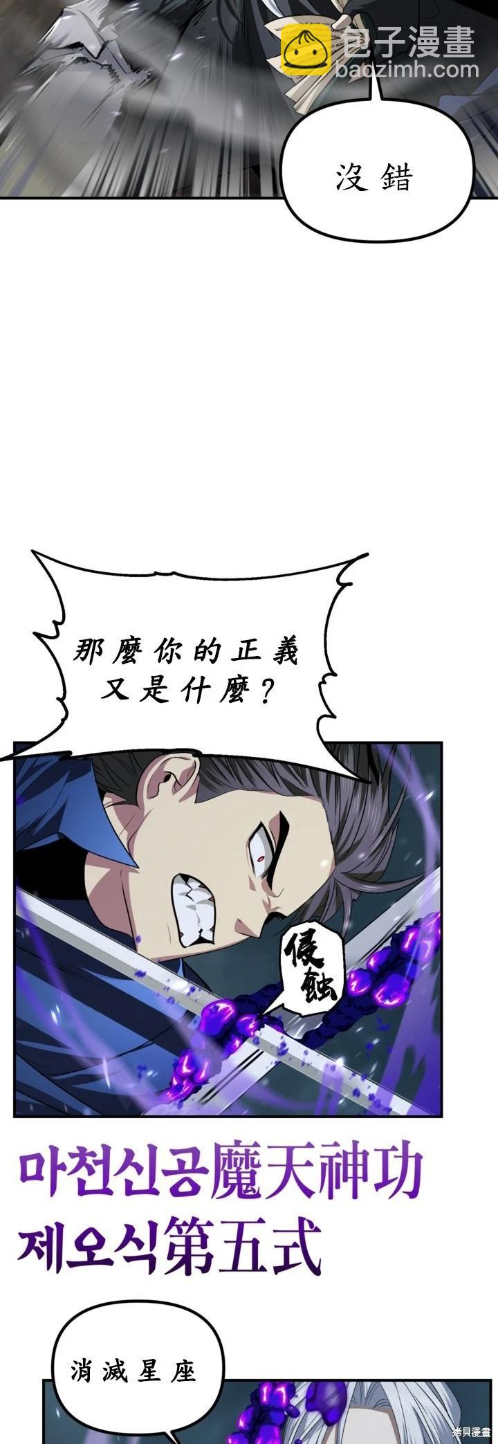 SSS級自殺獵人 - 第123話(1/2) - 4