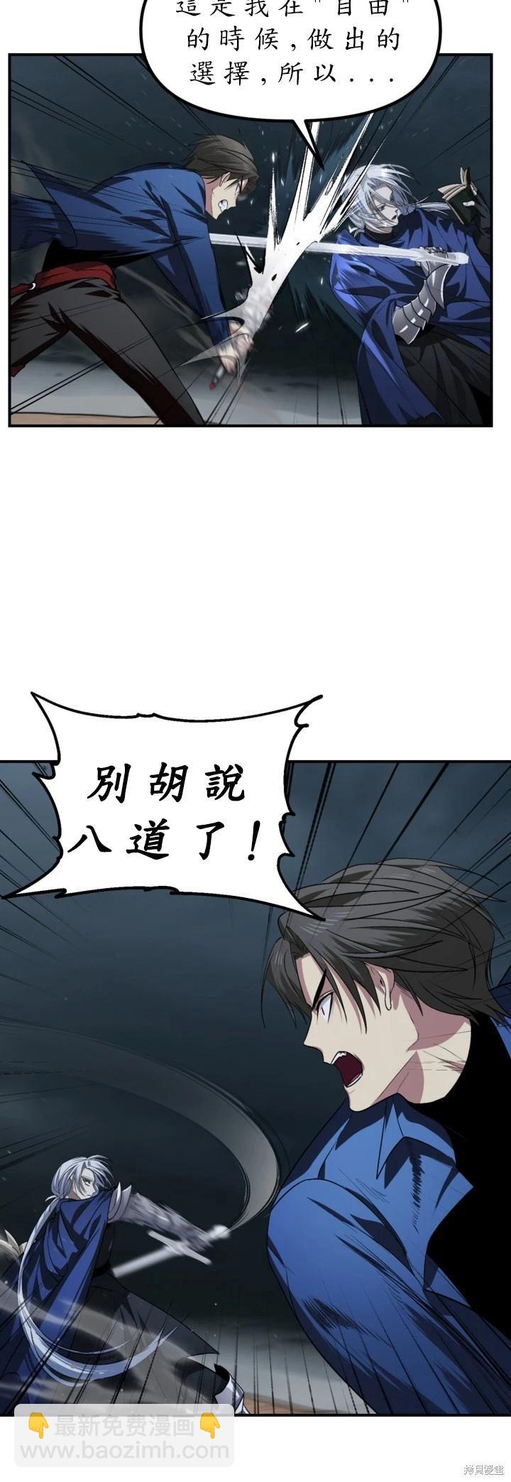 SSS級自殺獵人 - 第123話(1/2) - 2