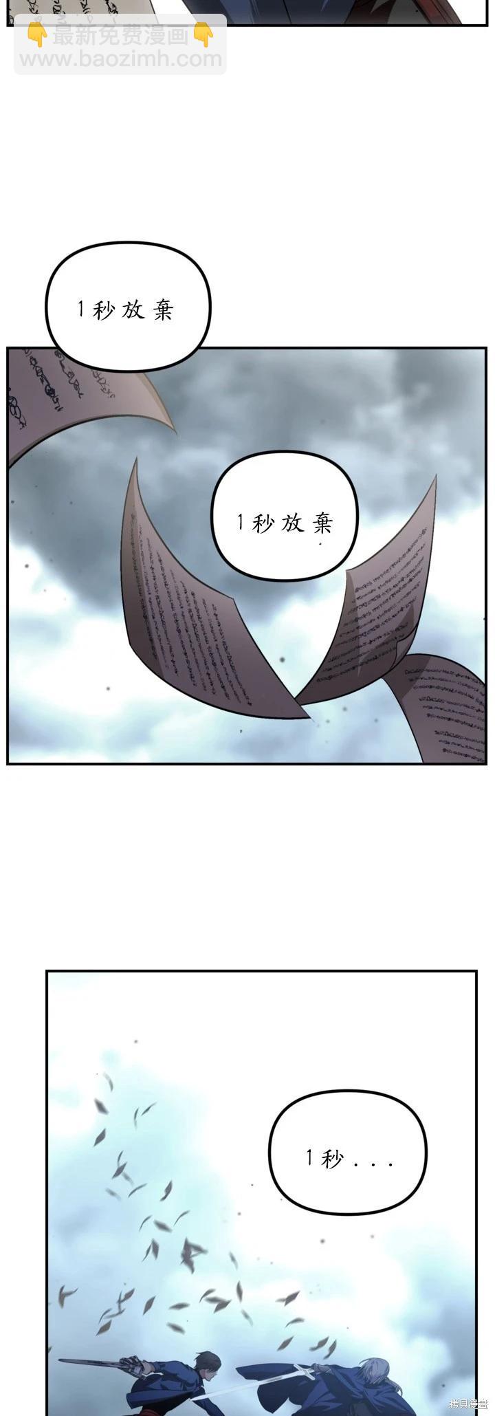 SSS級自殺獵人 - 第123話(2/2) - 3