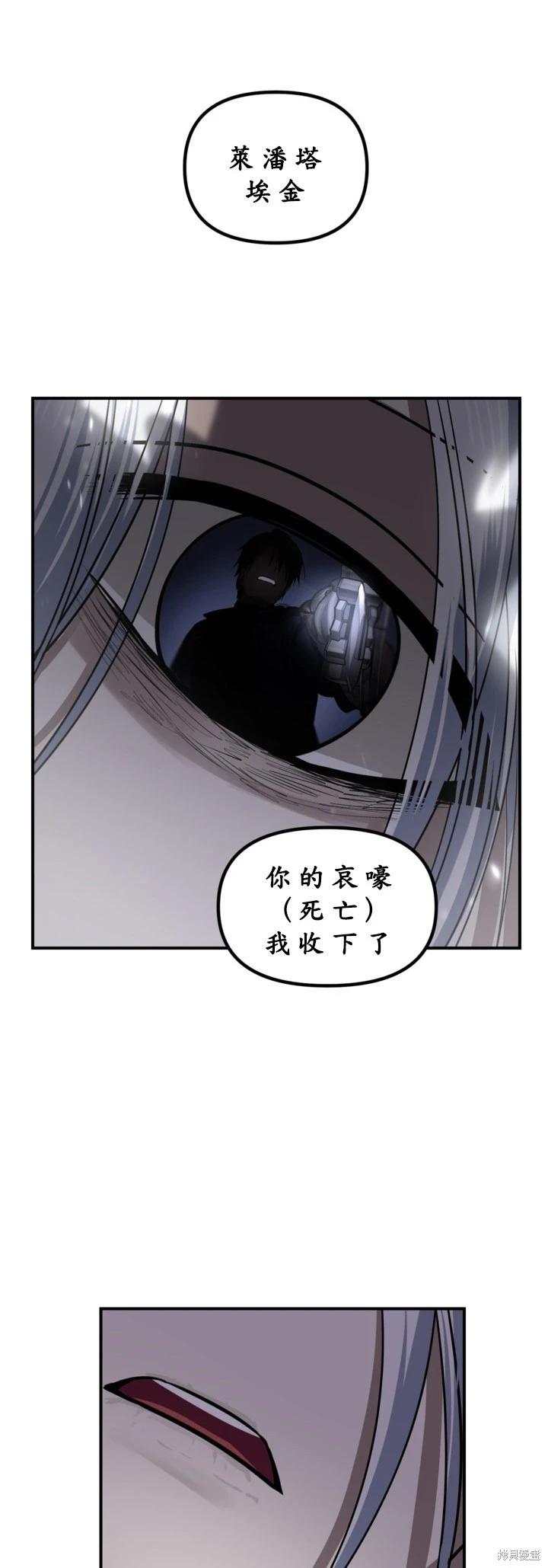 SSS級自殺獵人 - 第123話(2/2) - 3