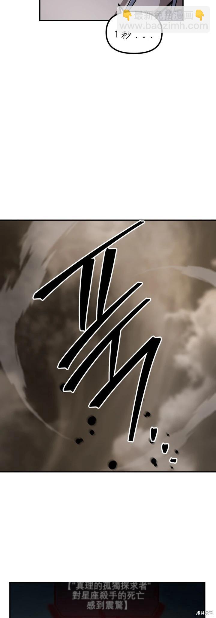 SSS級自殺獵人 - 第123話(2/2) - 1