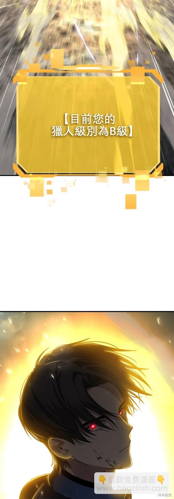 SSS級自殺獵人 - 第123話(2/2) - 1