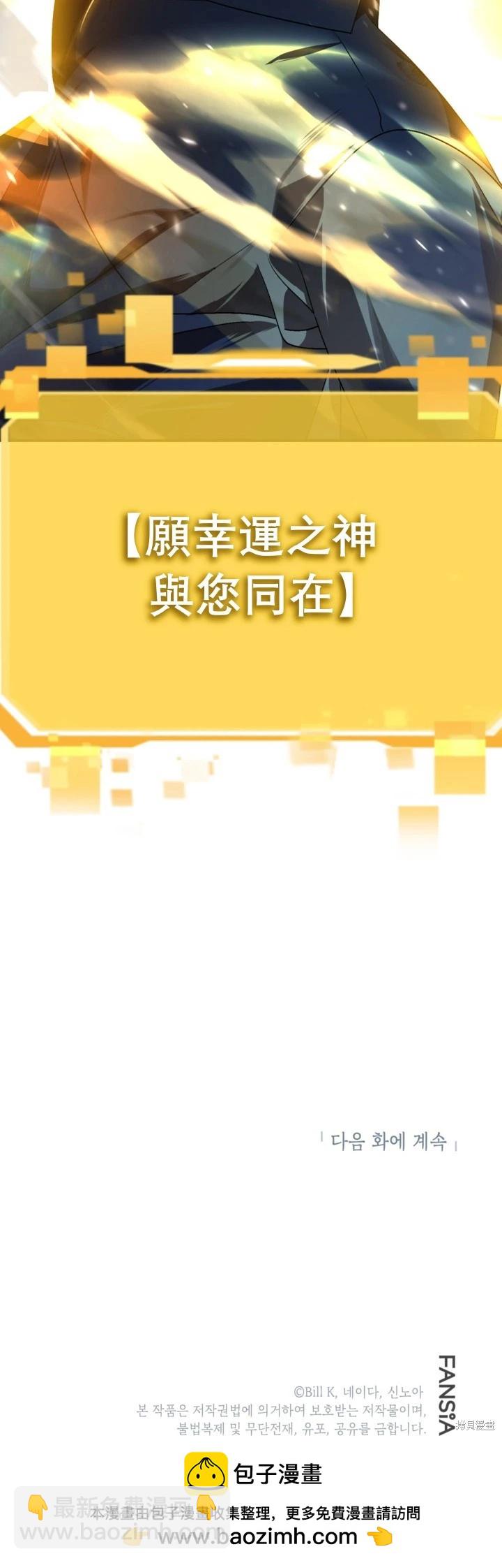 SSS級自殺獵人 - 第123話(2/2) - 2